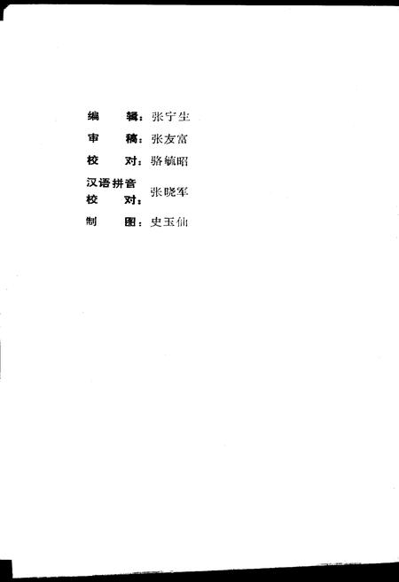 《杭州市西湖区地名简志》.pdf电子版_浙江省志插图2