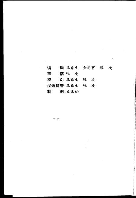 《杭州市拱墅区地名简志》.pdf电子版_浙江省志插图2
