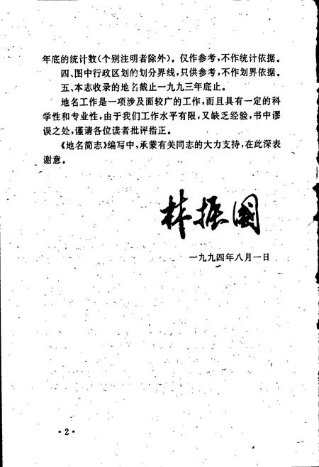 《杭州市拱墅区地名简志》.pdf电子版_浙江省志插图4
