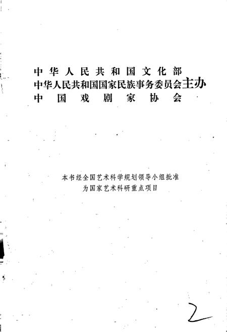 《中国戏曲志浙江卷》.pdf电子版_浙江省志插图2