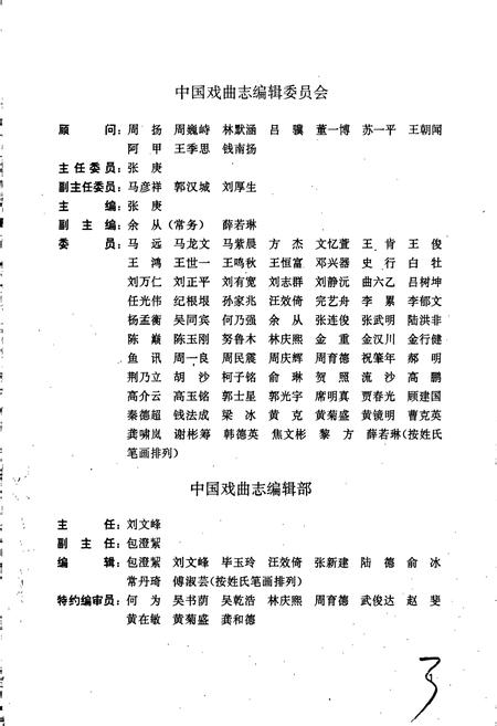《中国戏曲志浙江卷》.pdf电子版_浙江省志插图4