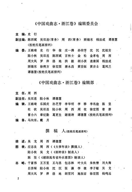 《中国戏曲志浙江卷》.pdf电子版_浙江省志插图5