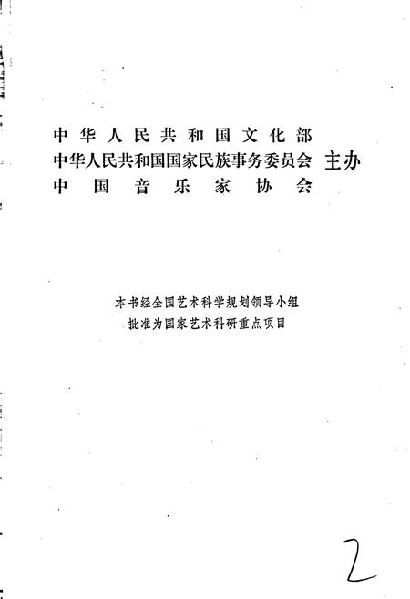 《中国民间歌曲集成浙江卷》.pdf电子版_浙江省志插图2