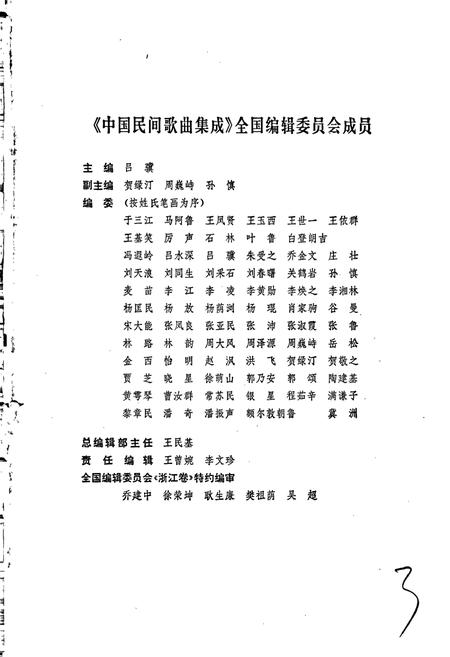 《中国民间歌曲集成浙江卷》.pdf电子版_浙江省志插图3