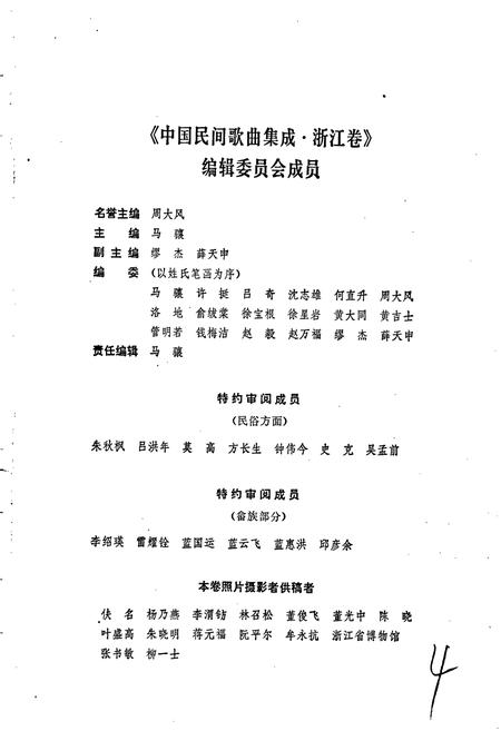 《中国民间歌曲集成浙江卷》.pdf电子版_浙江省志插图4