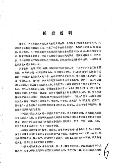 《中国民间歌曲集成浙江卷》.pdf电子版_浙江省志插图5