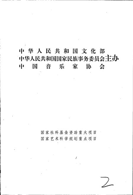 《中国戏曲音乐集成浙江卷 上册》.pdf电子版_浙江省志插图2