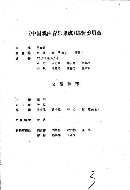 《中国戏曲音乐集成浙江卷 上册》.pdf电子版_浙江省志插图4