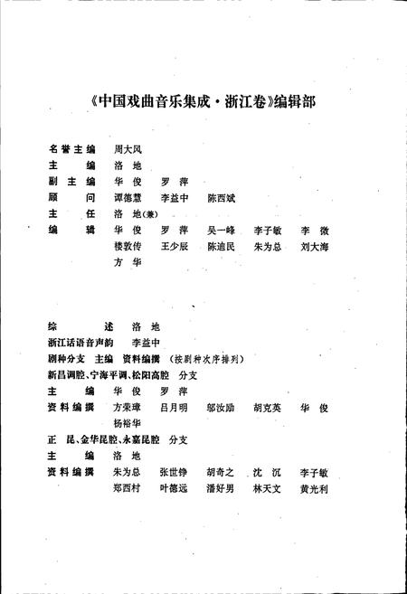 《中国戏曲音乐集成浙江卷 上册》.pdf电子版_浙江省志插图5