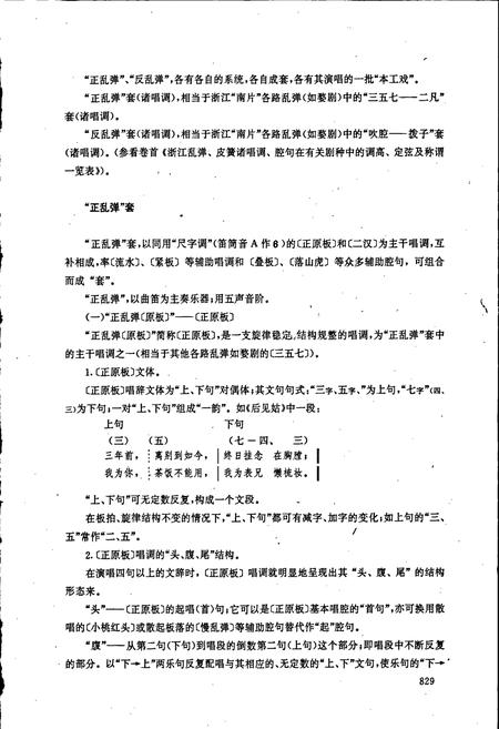 《中国戏曲音乐集成浙江卷 下册》.pdf电子版_浙江省志插图4