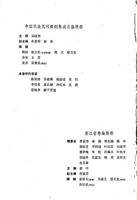 《中国民族民间舞蹈集成浙江卷》.pdf电子版_浙江省志插图4