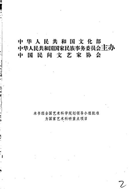 《中国歌谣集成浙江卷》.pdf电子版_浙江省志插图2