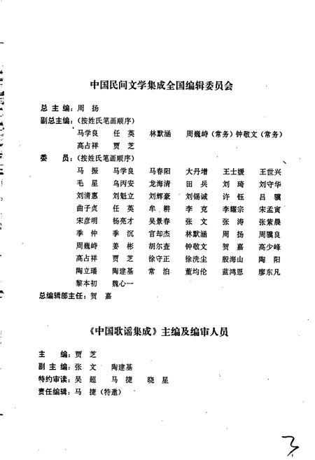 《中国歌谣集成浙江卷》.pdf电子版_浙江省志插图3