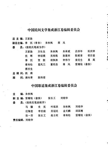 《中国歌谣集成浙江卷》.pdf电子版_浙江省志插图5