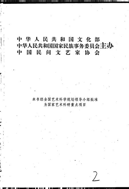 《中国谚语集成浙江卷》.pdf电子版_浙江省志插图2
