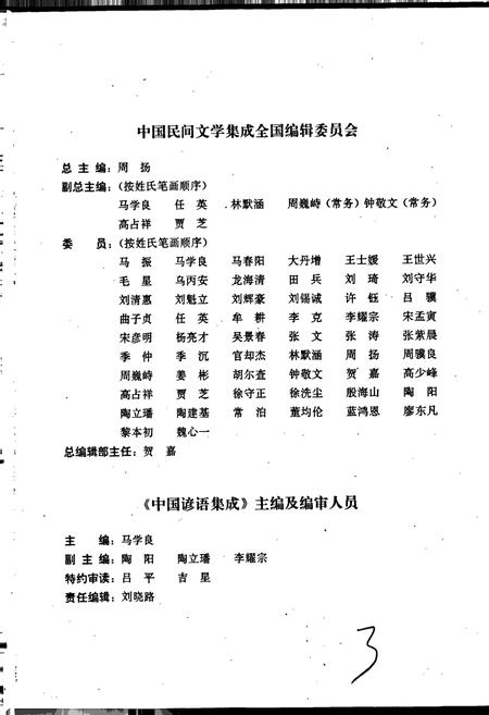 《中国谚语集成浙江卷》.pdf电子版_浙江省志插图4