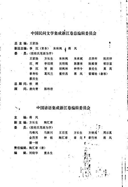 《中国谚语集成浙江卷》.pdf电子版_浙江省志插图5