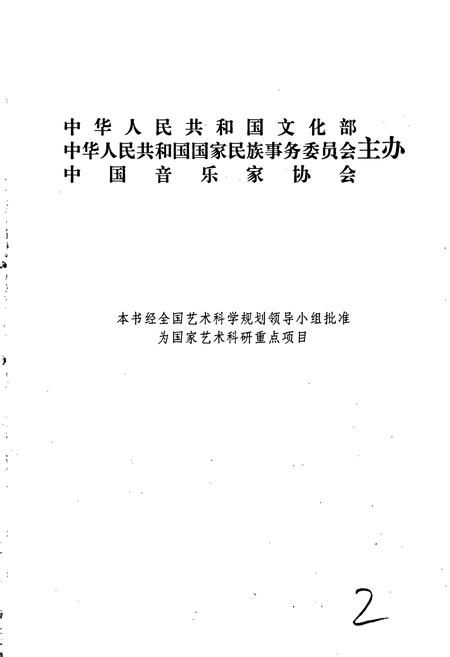 《中国民族民间器乐曲集成浙江卷 上卷》.pdf电子版_浙江省志插图2
