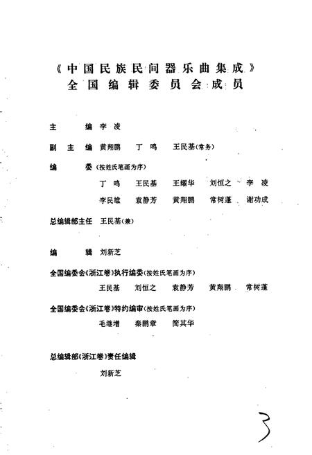 《中国民族民间器乐曲集成浙江卷 上卷》.pdf电子版_浙江省志插图3