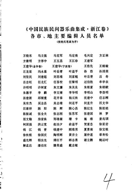 《中国民族民间器乐曲集成浙江卷 上卷》.pdf电子版_浙江省志插图5