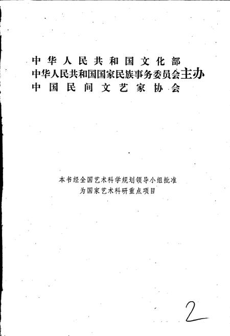 《中国民间故事集成浙江卷》.pdf电子版_浙江省志插图2