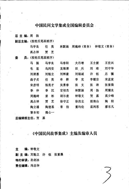 《中国民间故事集成浙江卷》.pdf电子版_浙江省志插图3