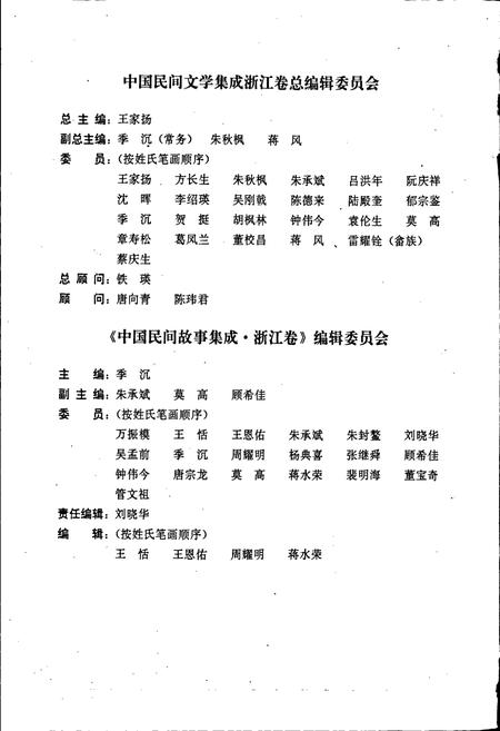 《中国民间故事集成浙江卷》.pdf电子版_浙江省志插图5