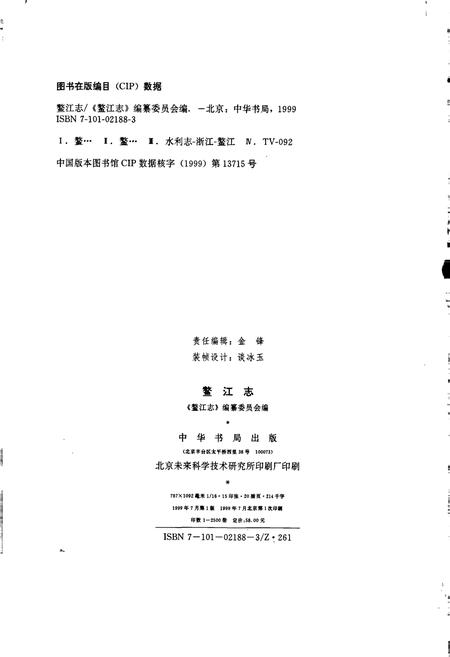 《鳌江志》.pdf电子版_浙江省志插图2