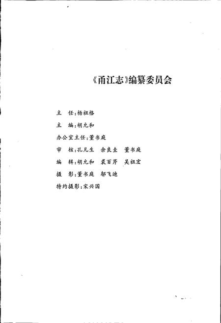 《甬江志》.pdf电子版_浙江省志插图2