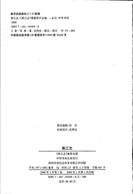 《甬江志》.pdf电子版_浙江省志插图3