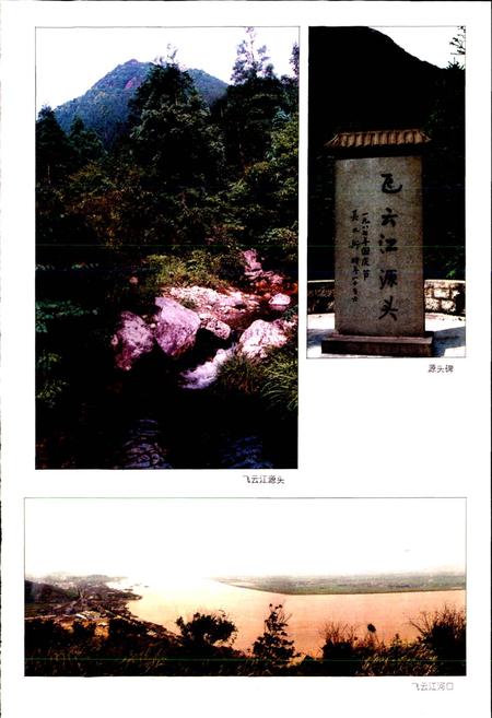《飞云江志》.pdf电子版_浙江省志插图3
