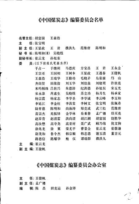 《中国煤炭志浙江卷》.pdf电子版_浙江省志插图3