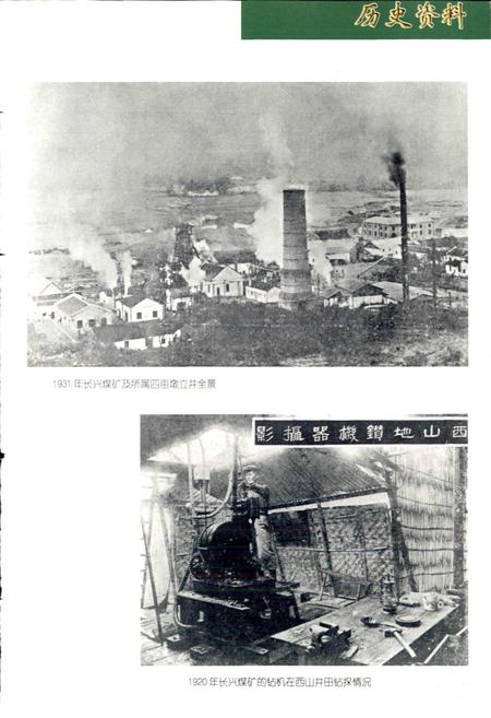 《中国煤炭志浙江卷》.pdf电子版_浙江省志插图5