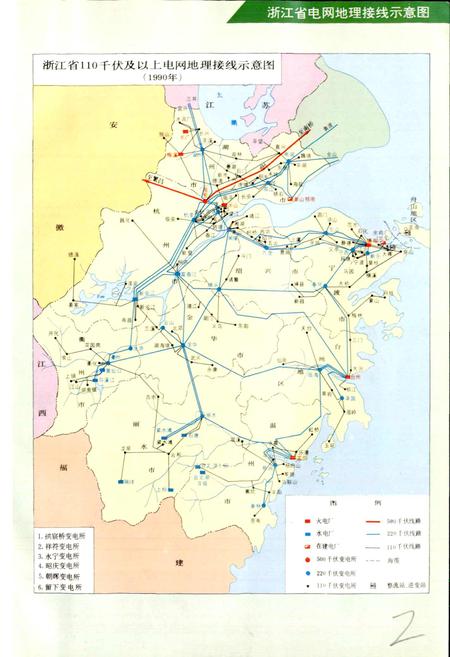《浙江省电力工业志》.pdf电子版_浙江省志插图4