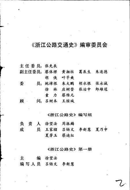 《浙江公路史 第一册 近代公路》.pdf电子版_浙江省志插图4