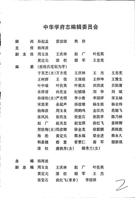 《中华学府志浙江卷》.pdf电子版_浙江省志插图2