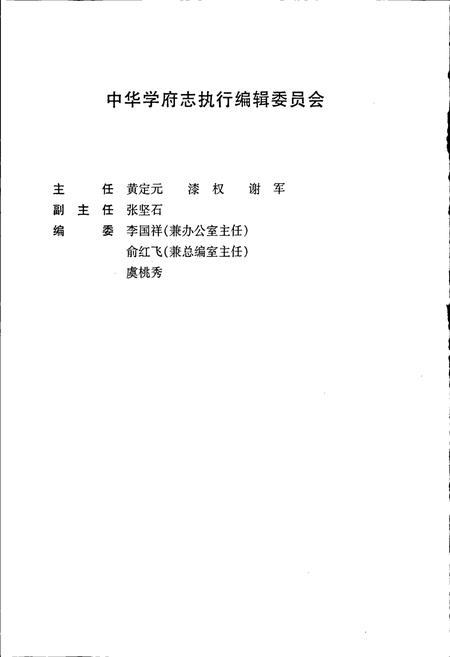 《中华学府志浙江卷》.pdf电子版_浙江省志插图3