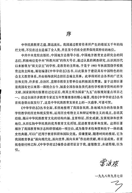 《中华学府志浙江卷》.pdf电子版_浙江省志插图4