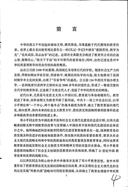 《中华学府志浙江卷》.pdf电子版_浙江省志插图5
