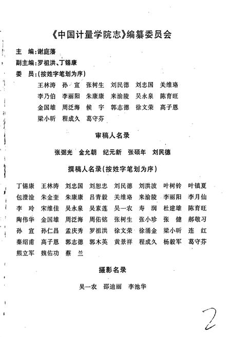 《中国计量学院志》.pdf电子版_浙江省志插图2