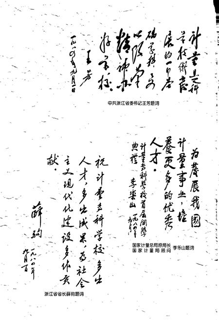 《中国计量学院志》.pdf电子版_浙江省志插图4