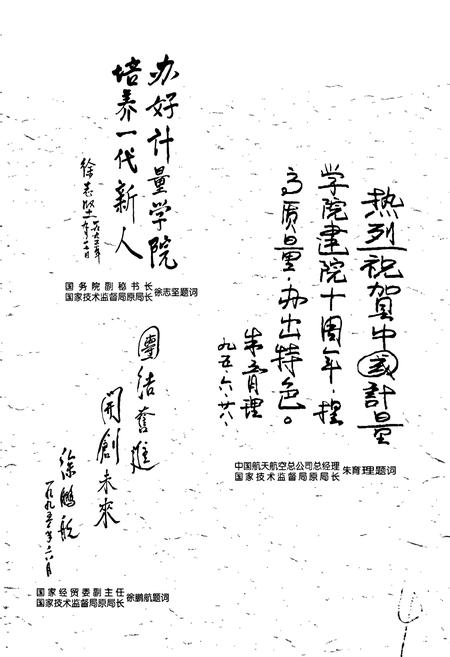 《中国计量学院志》.pdf电子版_浙江省志插图5