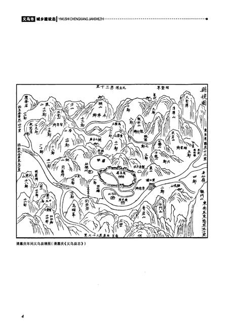 《义乌市城乡建设志(上)》.pdf电子版_浙江省志插图5