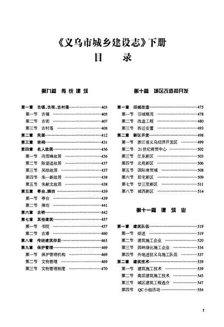 《义乌市城乡建设志(下)》.pdf电子版_浙江省志插图2