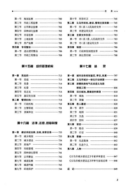 《义乌市城乡建设志(下)》.pdf电子版_浙江省志插图4