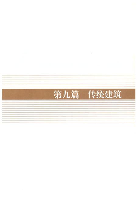 《义乌市城乡建设志(下)》.pdf电子版_浙江省志插图5