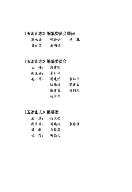 《五泄山志》.pdf电子版_浙江省志插图2