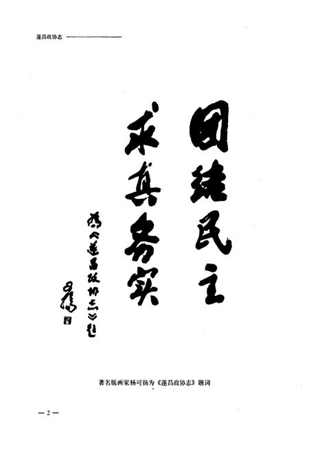 《遂昌政协志》.pdf电子版_浙江省志插图3