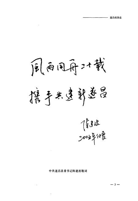 《遂昌政协志》.pdf电子版_浙江省志插图4