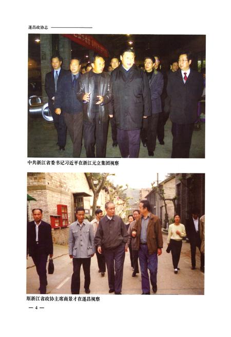 《遂昌政协志》.pdf电子版_浙江省志插图5